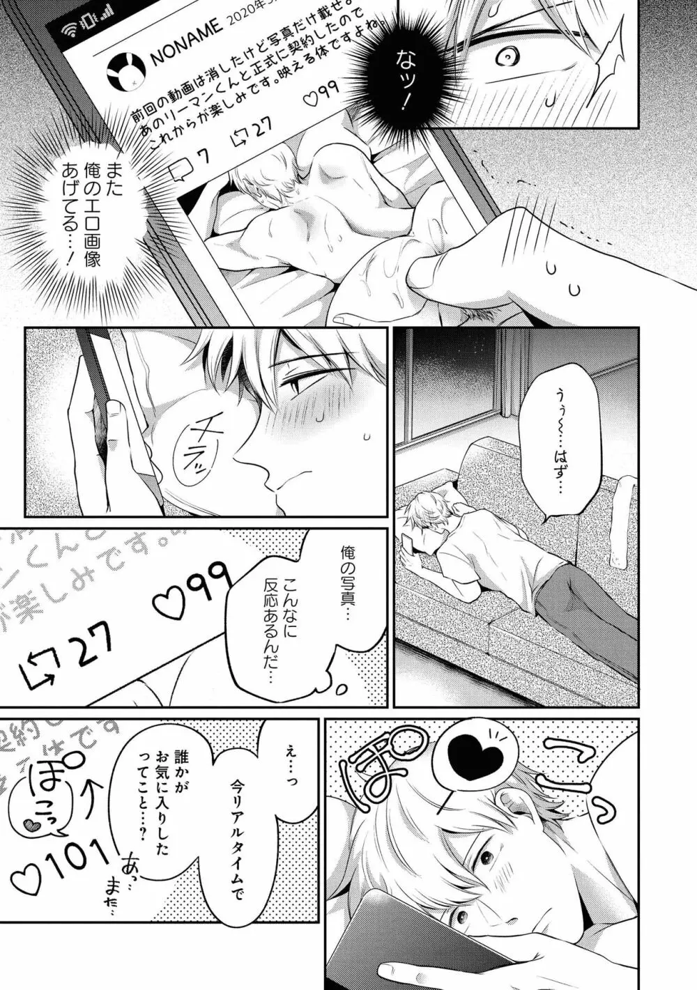 【18禁版特典付き】ドSな裏アカ男子くん Page.61