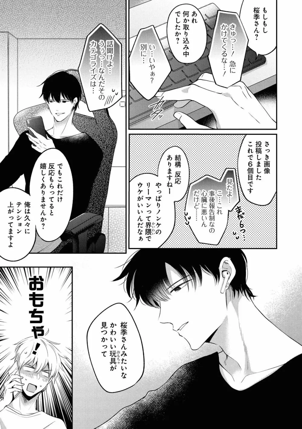 【18禁版特典付き】ドSな裏アカ男子くん Page.63