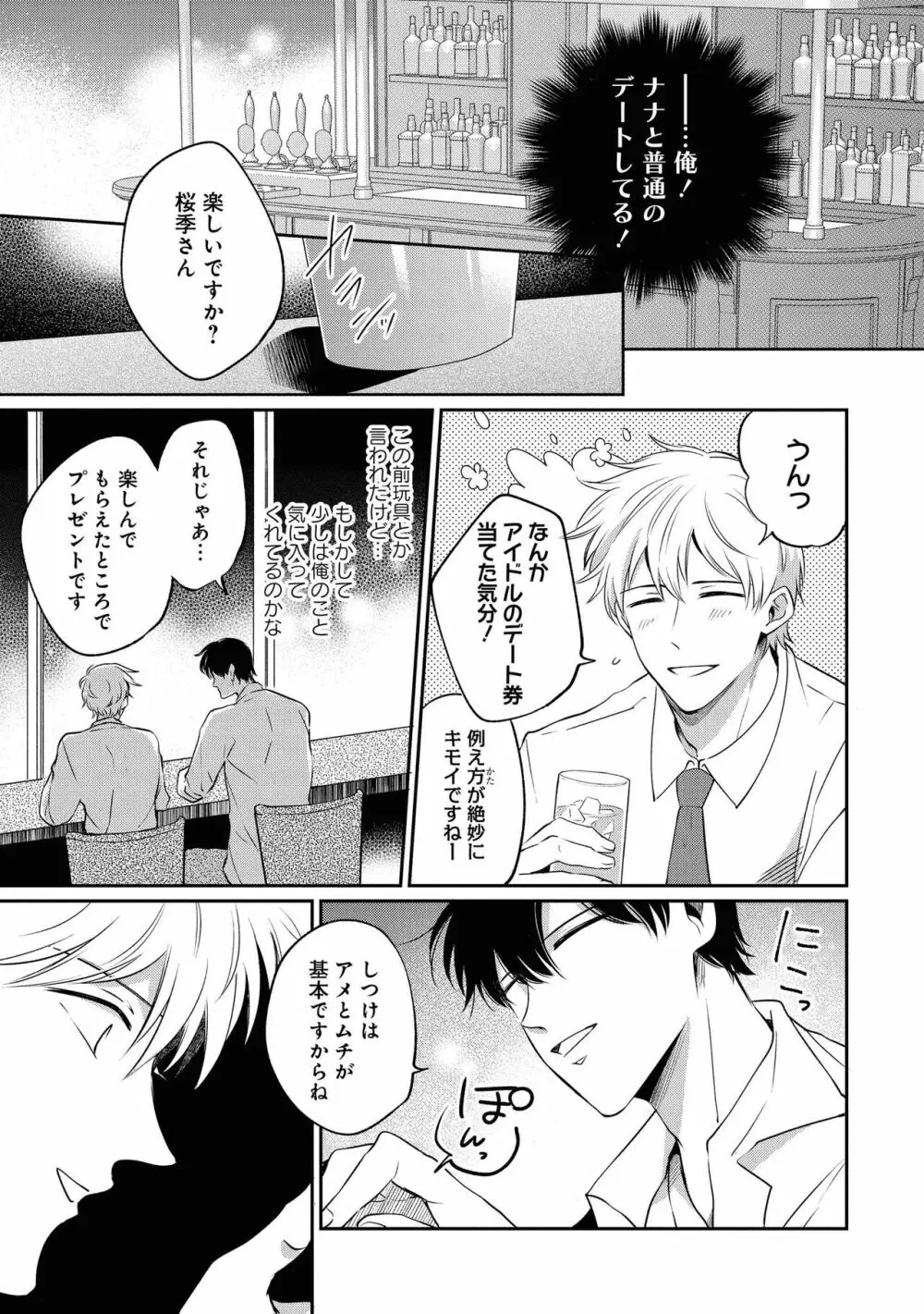 【18禁版特典付き】ドSな裏アカ男子くん Page.71