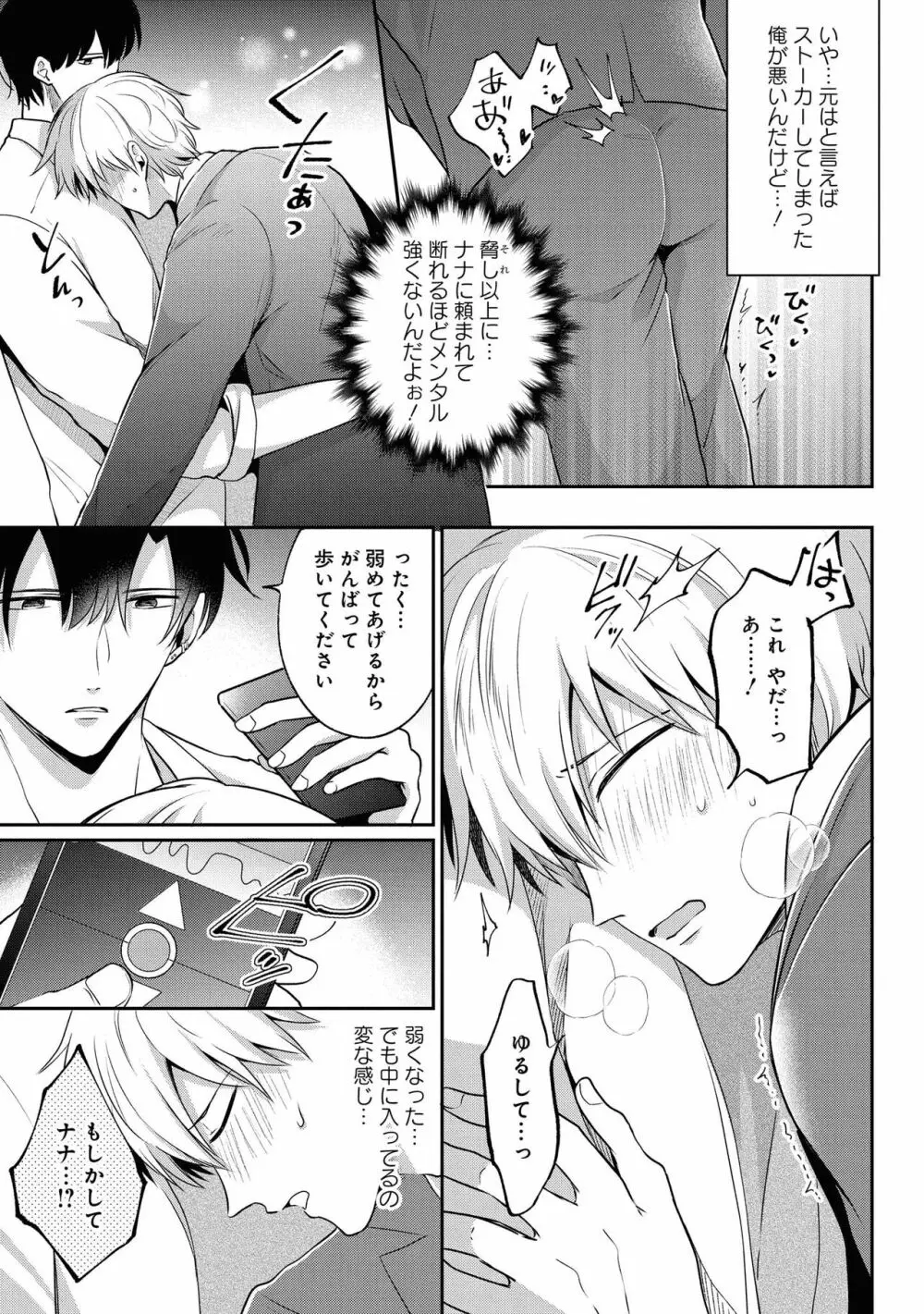 【18禁版特典付き】ドSな裏アカ男子くん Page.75