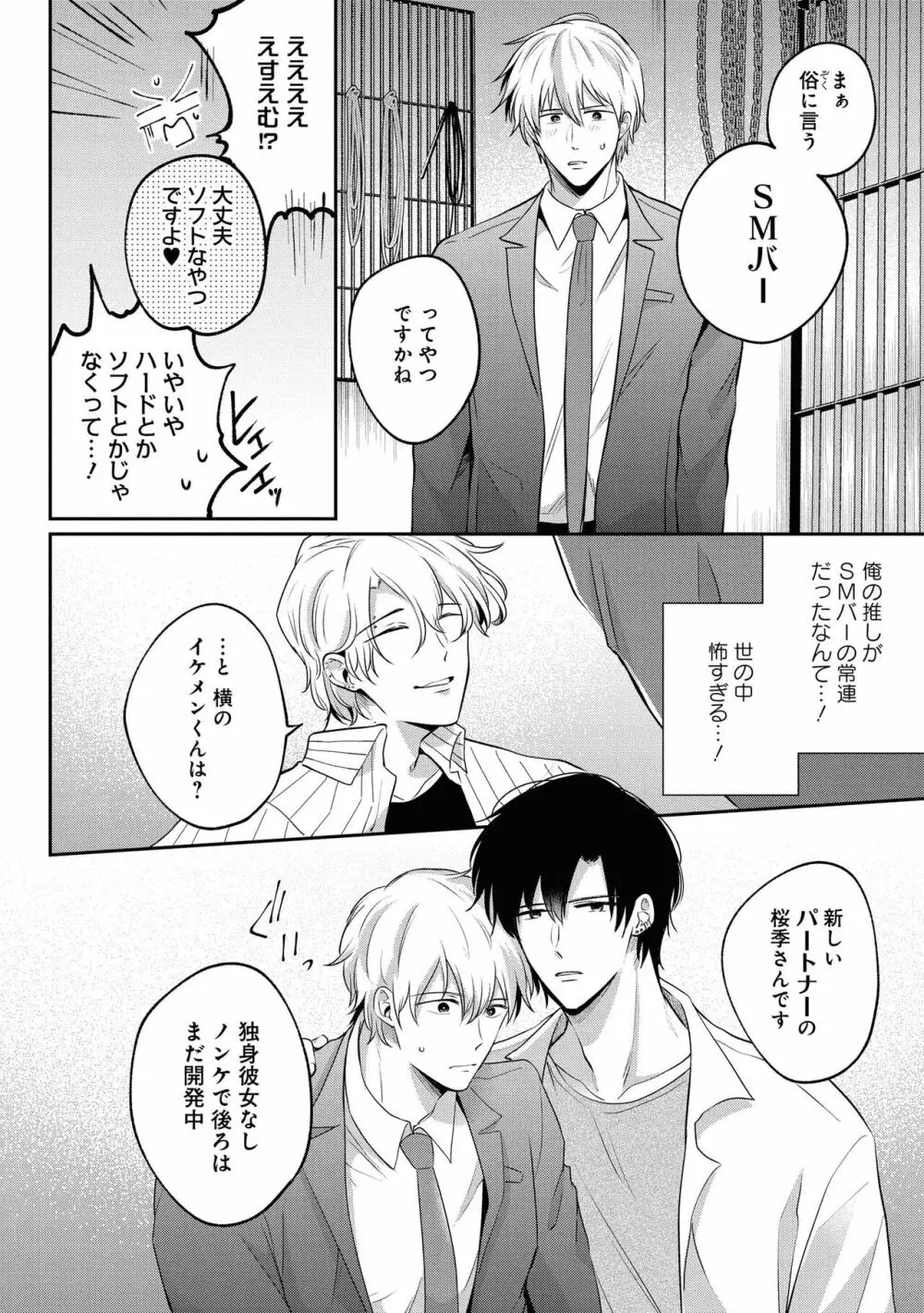 【18禁版特典付き】ドSな裏アカ男子くん Page.82