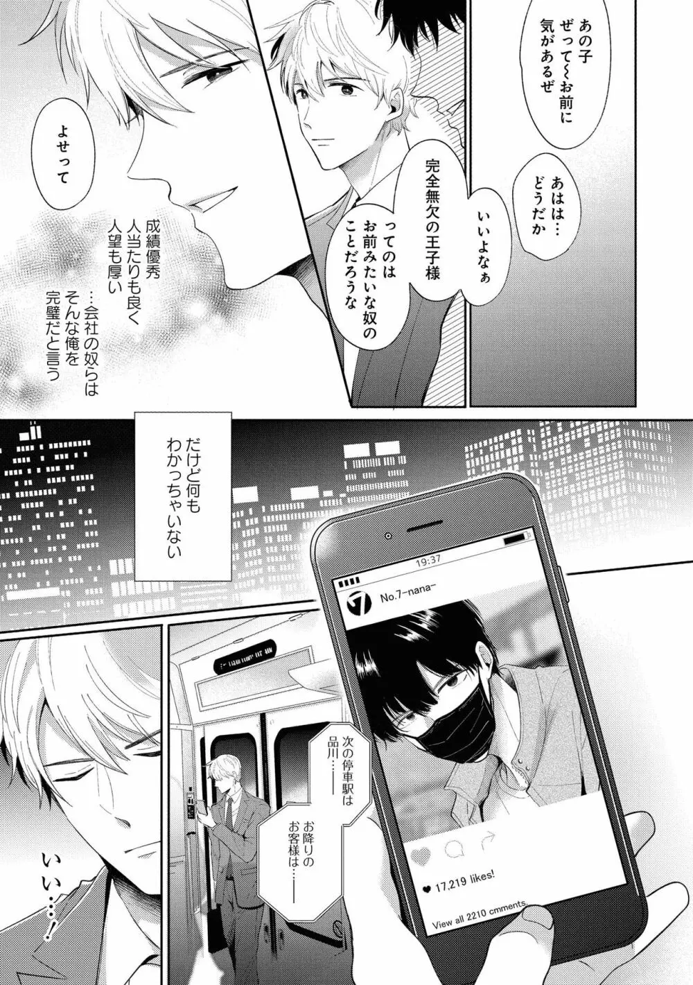 【18禁版特典付き】ドSな裏アカ男子くん Page.9