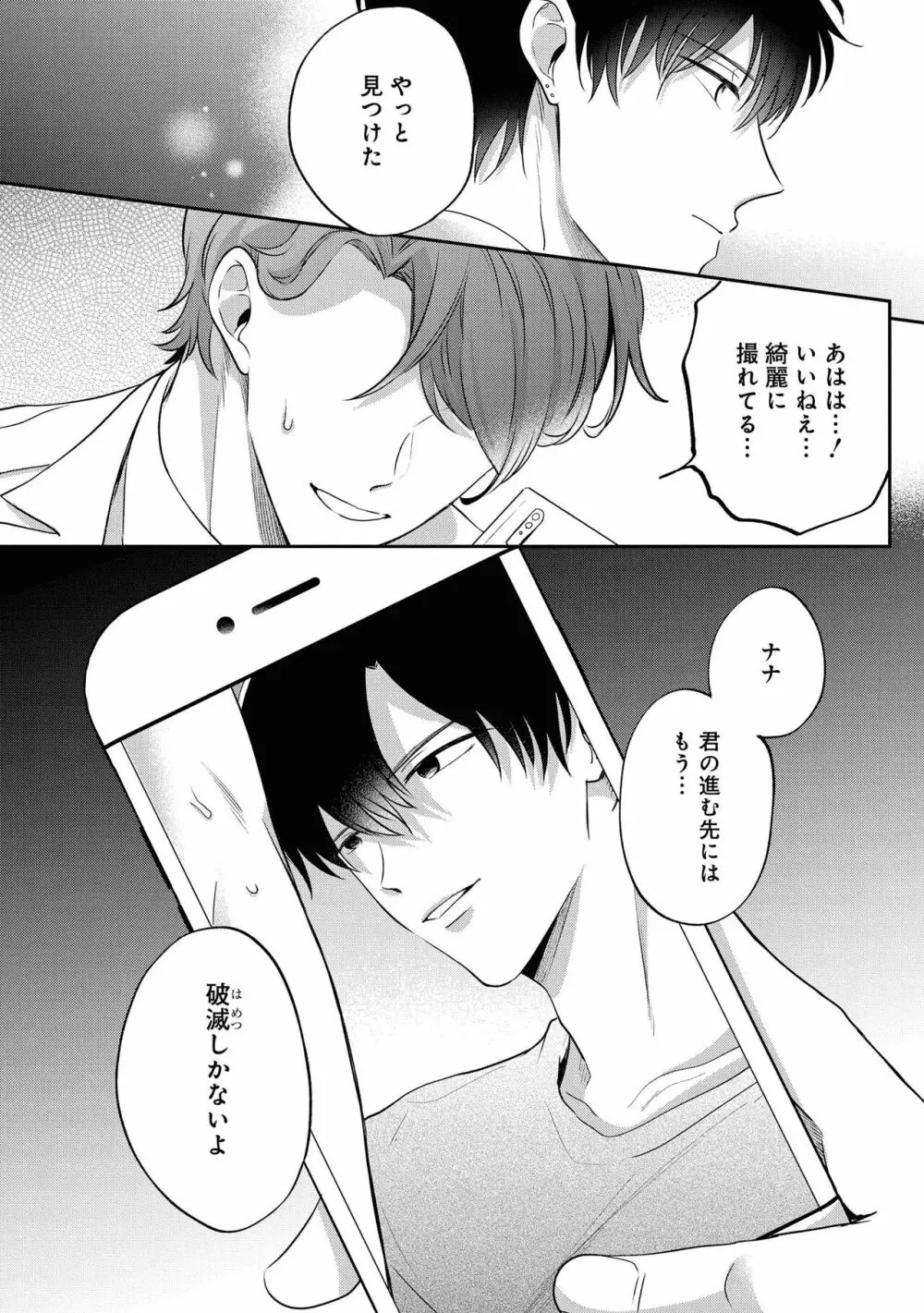 【18禁版特典付き】ドSな裏アカ男子くん Page.96