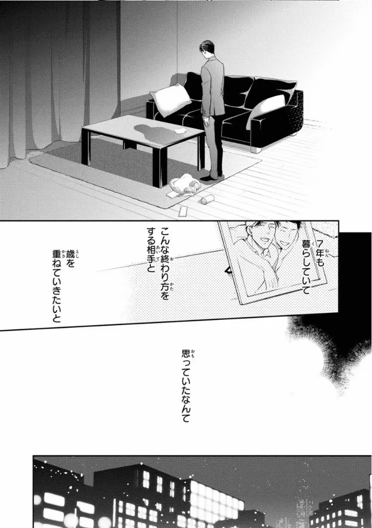 いびつなボクらのカタチ 上巻 Page.10