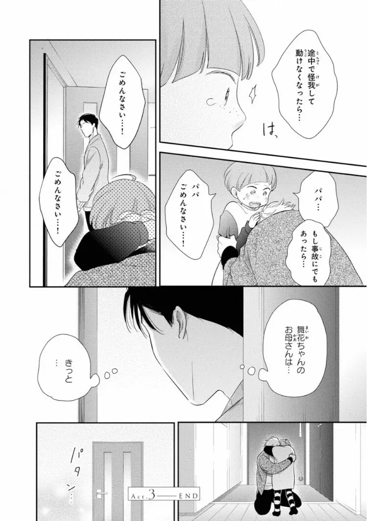 いびつなボクらのカタチ 上巻 Page.100