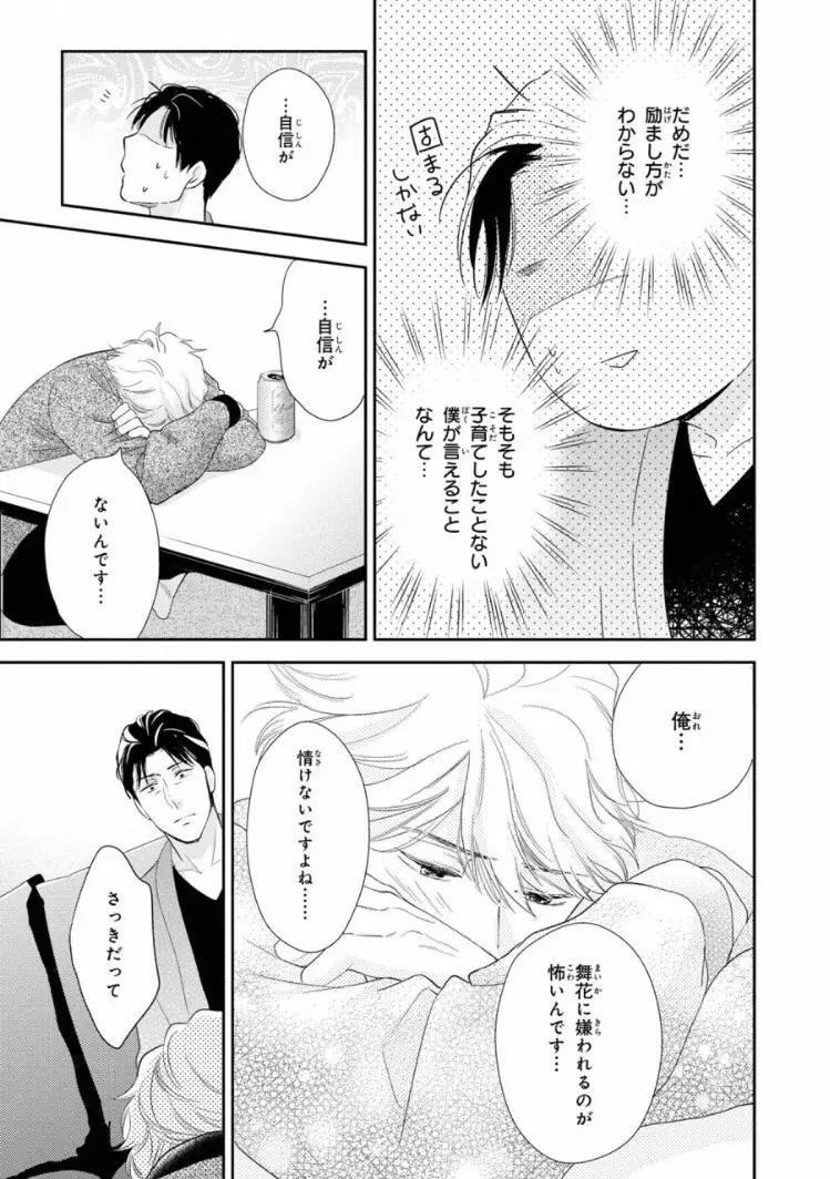 いびつなボクらのカタチ 上巻 Page.105