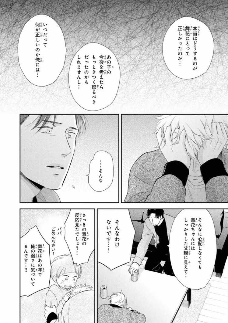 いびつなボクらのカタチ 上巻 Page.106