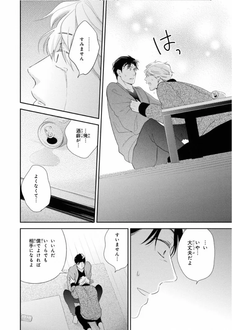 いびつなボクらのカタチ 上巻 Page.108