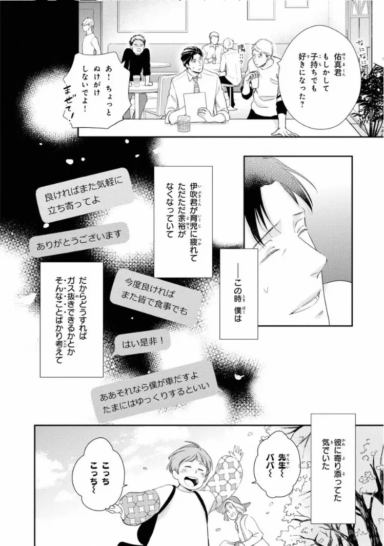 いびつなボクらのカタチ 上巻 Page.114