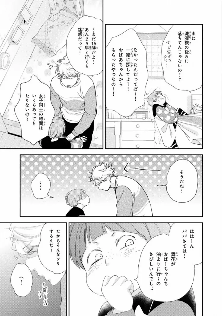 いびつなボクらのカタチ 上巻 Page.119