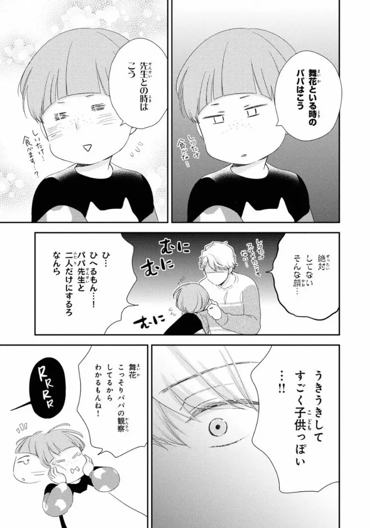 いびつなボクらのカタチ 上巻 Page.121