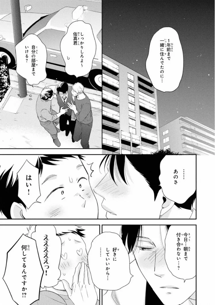 いびつなボクらのカタチ 上巻 Page.127