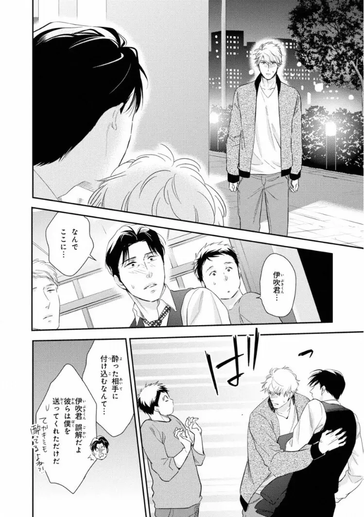 いびつなボクらのカタチ 上巻 Page.128