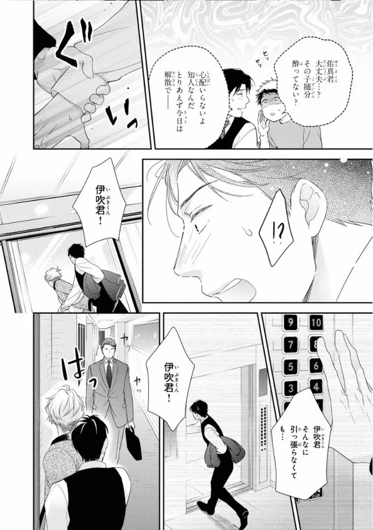 いびつなボクらのカタチ 上巻 Page.130