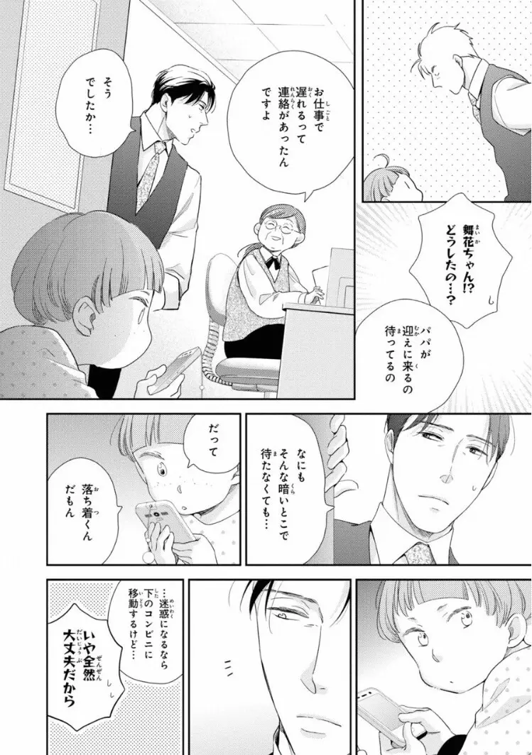 いびつなボクらのカタチ 上巻 Page.14