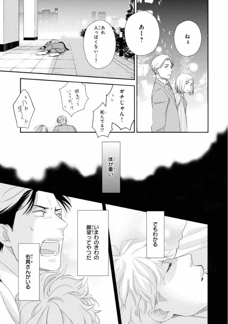 いびつなボクらのカタチ 上巻 Page.145