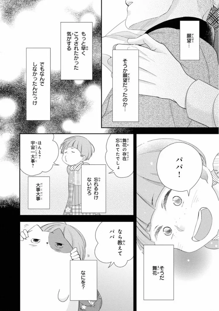 いびつなボクらのカタチ 上巻 Page.146