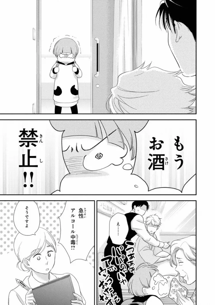 いびつなボクらのカタチ 上巻 Page.149