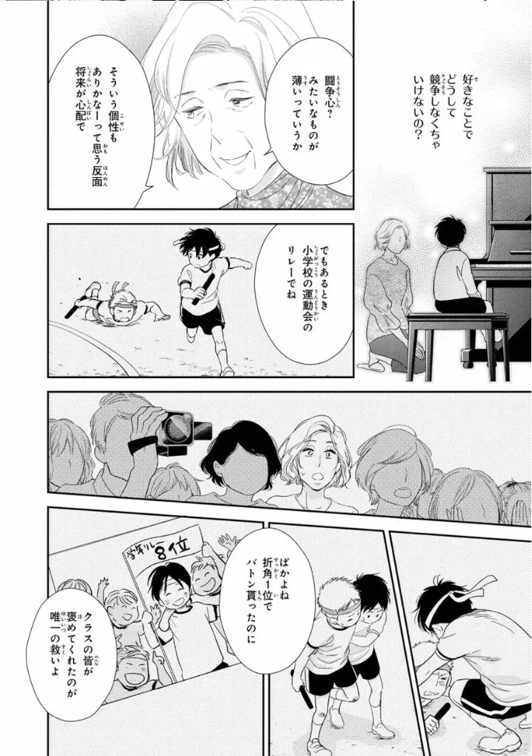 いびつなボクらのカタチ 上巻 Page.154