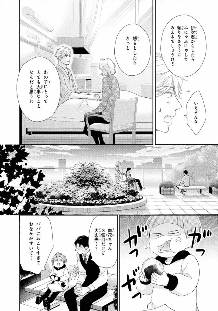 いびつなボクらのカタチ 上巻 Page.156