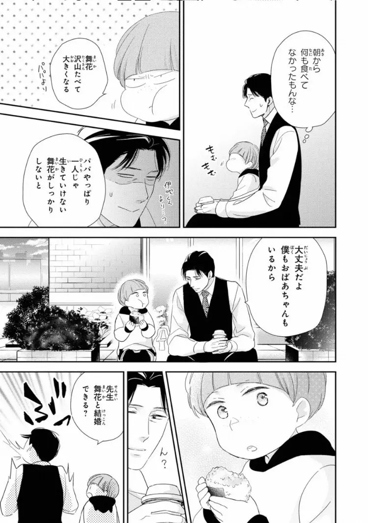 いびつなボクらのカタチ 上巻 Page.157