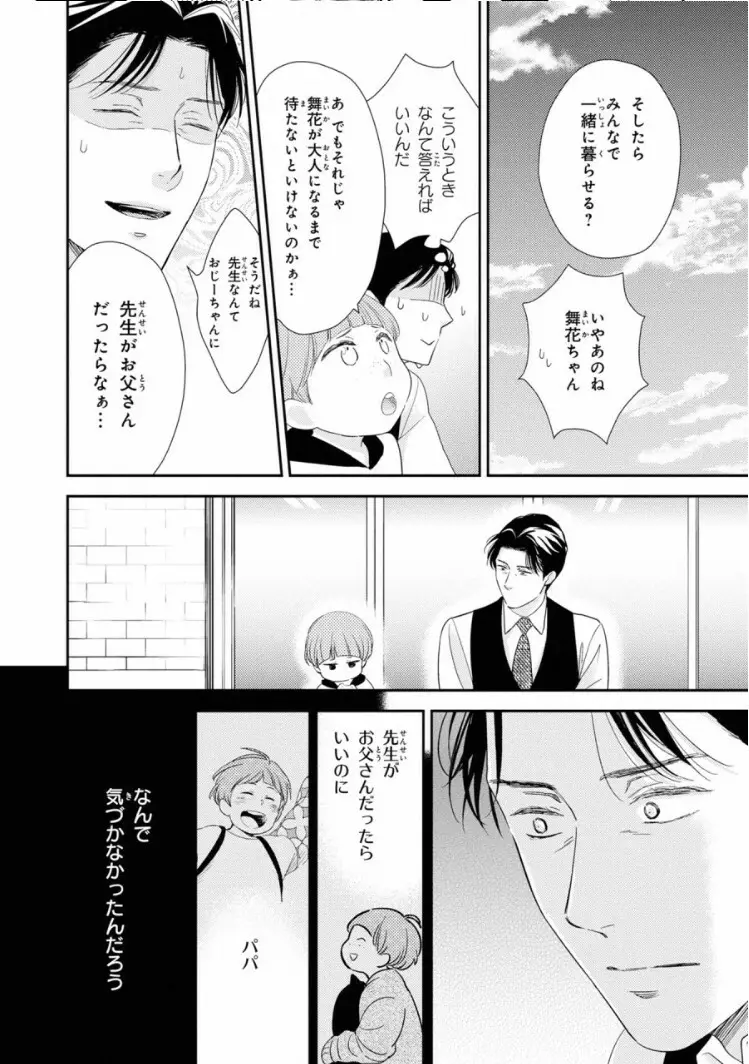 いびつなボクらのカタチ 上巻 Page.158