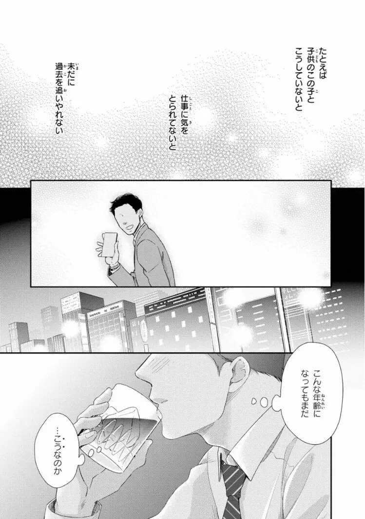 いびつなボクらのカタチ 上巻 Page.18