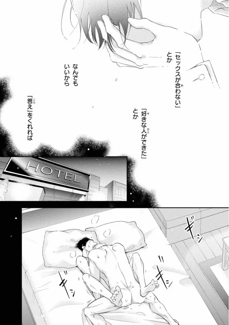 いびつなボクらのカタチ 上巻 Page.21