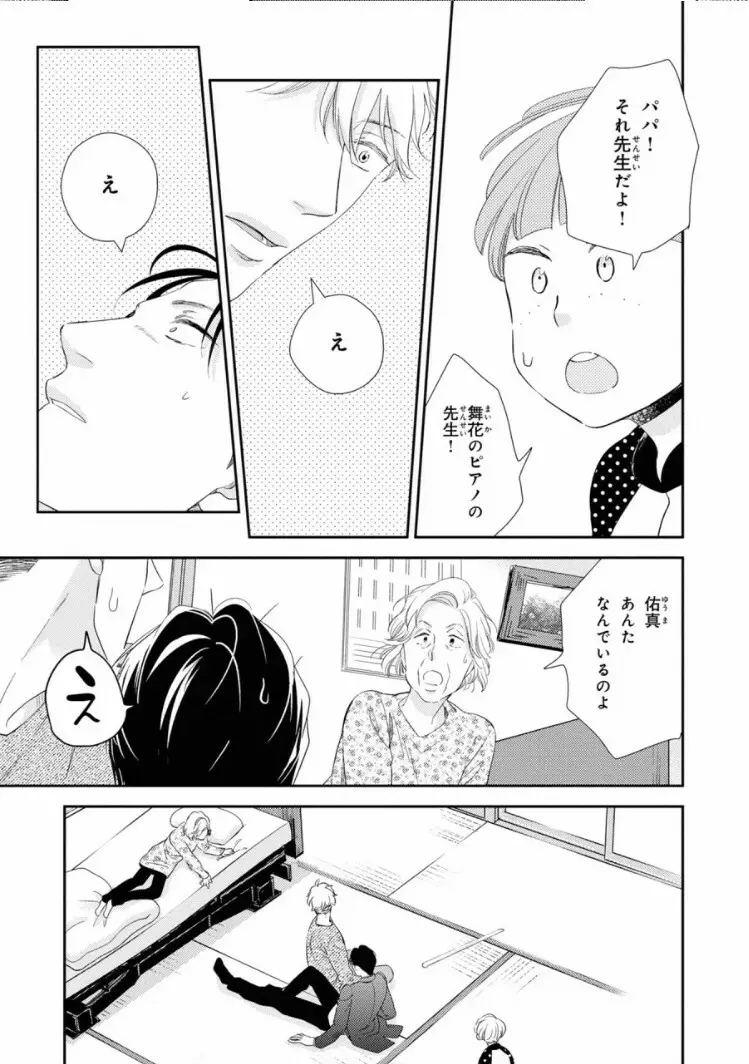 いびつなボクらのカタチ 上巻 Page.33