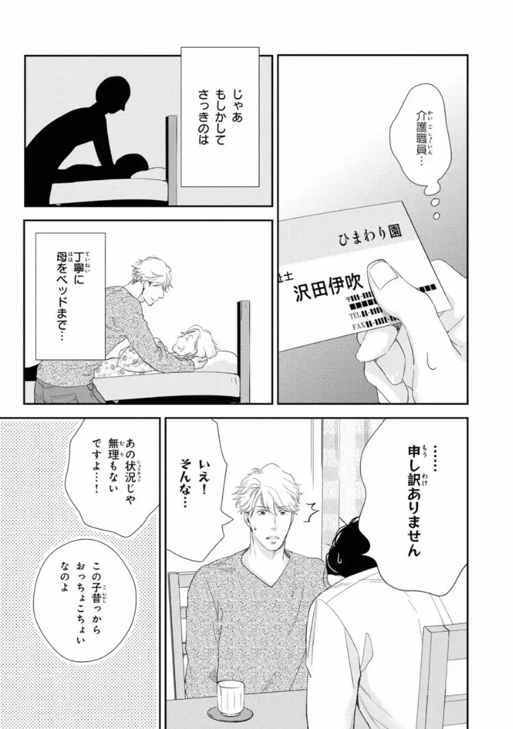 いびつなボクらのカタチ 上巻 Page.35