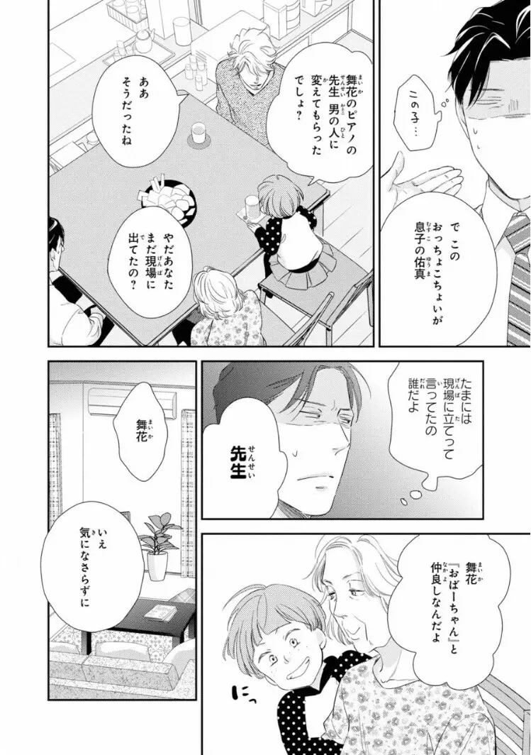 いびつなボクらのカタチ 上巻 Page.36