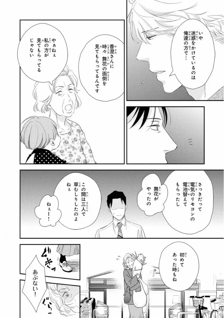 いびつなボクらのカタチ 上巻 Page.38