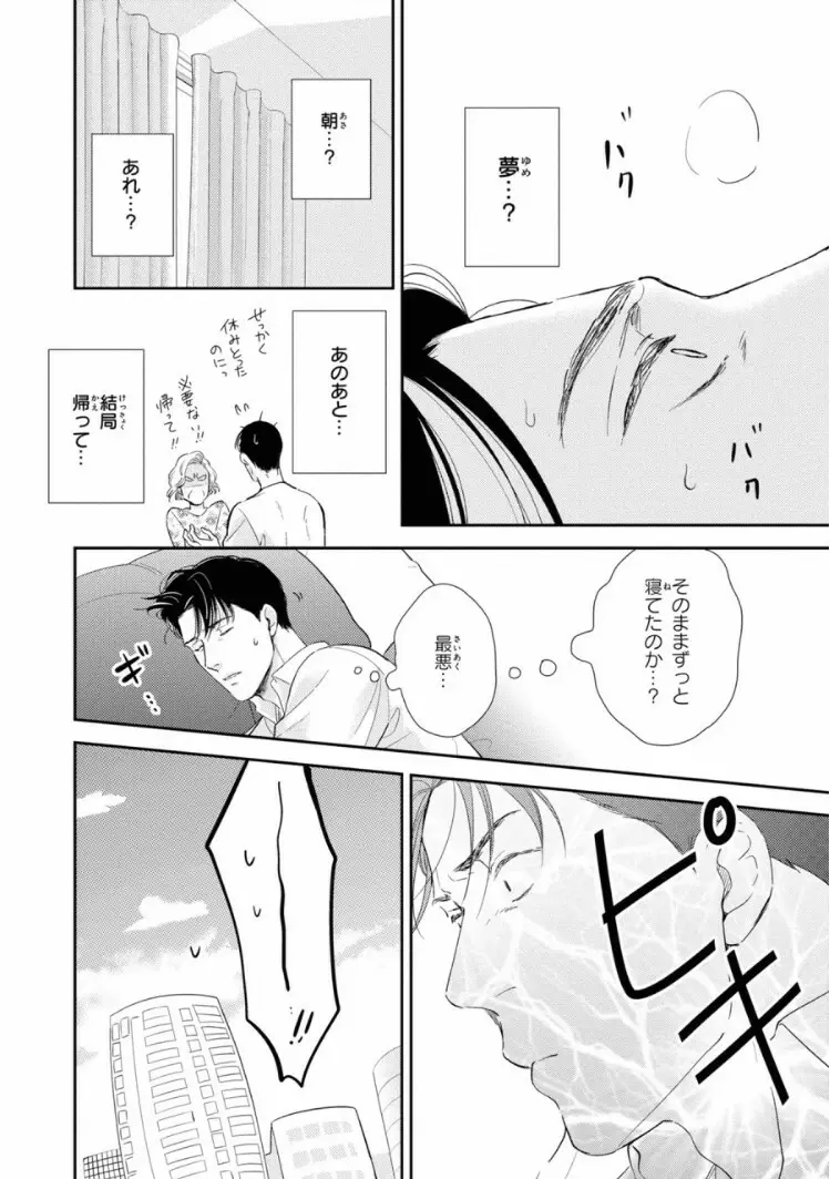 いびつなボクらのカタチ 上巻 Page.60