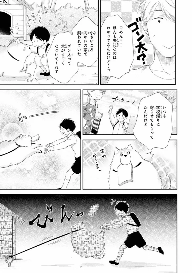 いびつなボクらのカタチ 上巻 Page.79