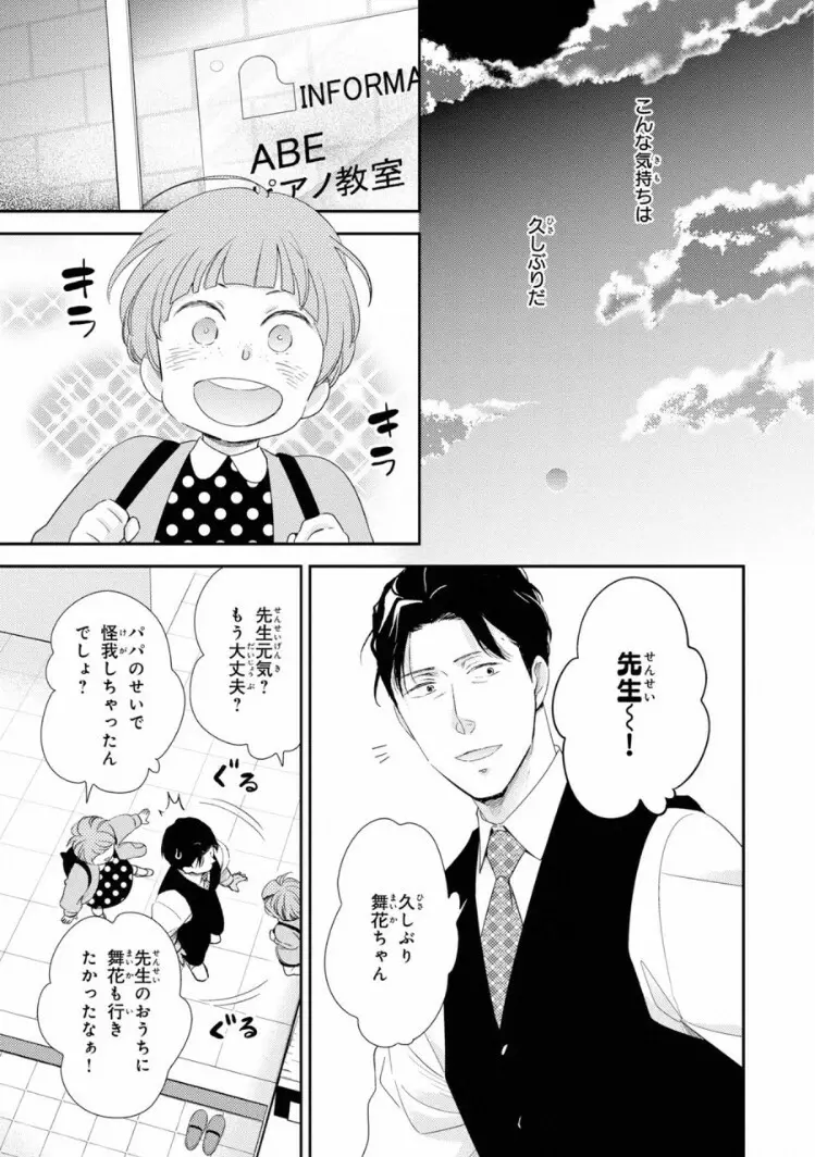 いびつなボクらのカタチ 上巻 Page.85