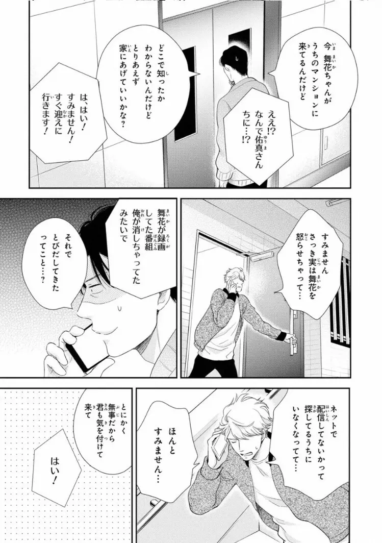 いびつなボクらのカタチ 上巻 Page.93