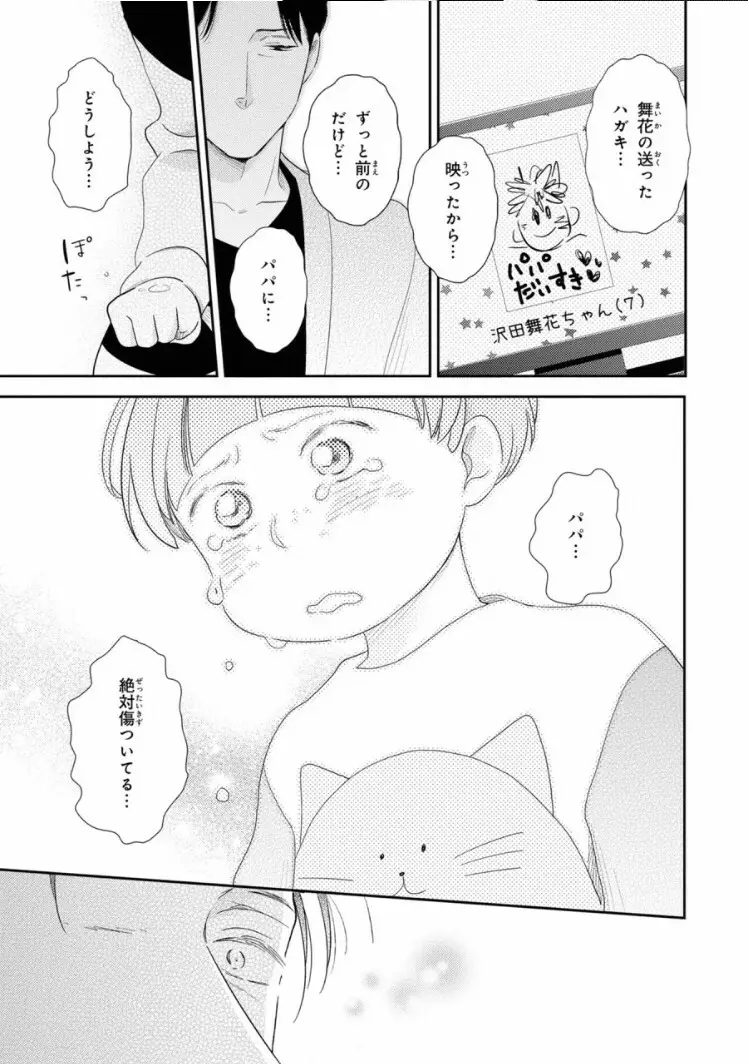 いびつなボクらのカタチ 上巻 Page.95