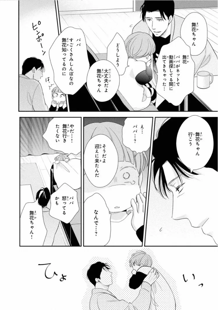 いびつなボクらのカタチ 上巻 Page.96