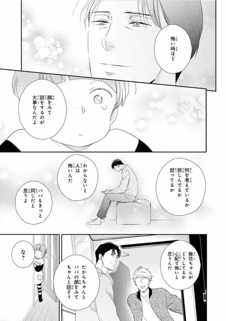 いびつなボクらのカタチ 上巻 Page.97