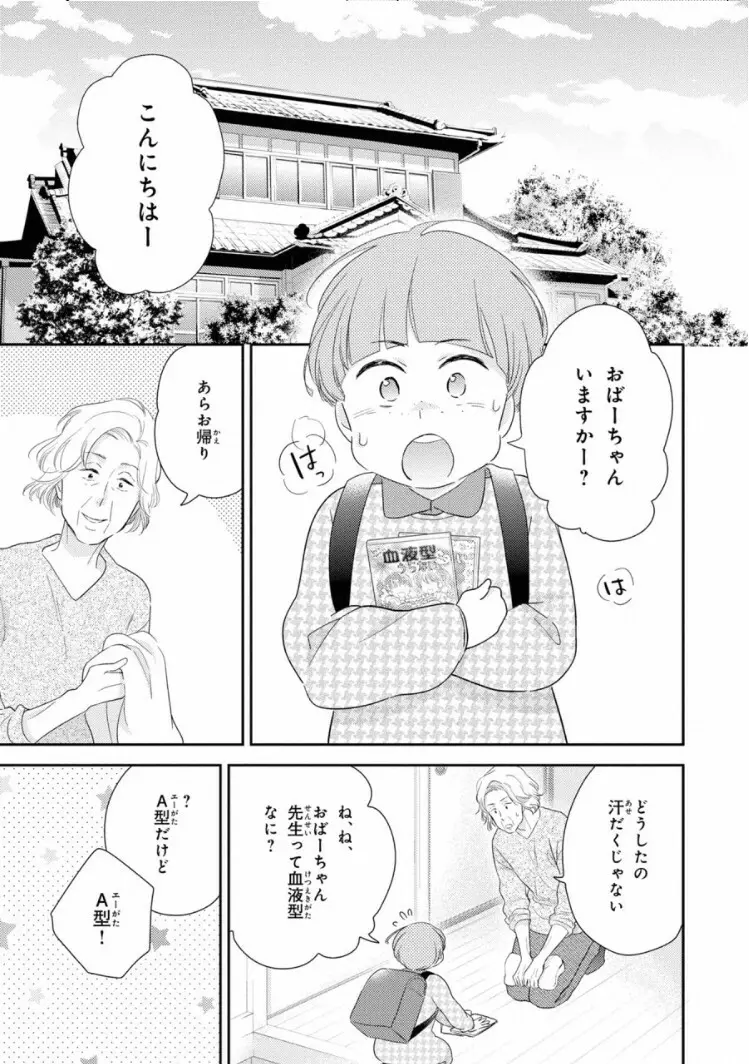 いびつなボクらのカタチ 下巻【おまけ付き電子限定版】 Page.101