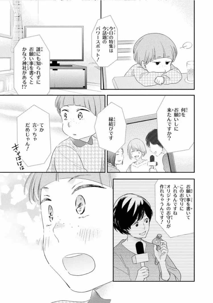 いびつなボクらのカタチ 下巻【おまけ付き電子限定版】 Page.105