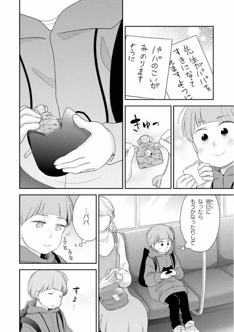 いびつなボクらのカタチ 下巻【おまけ付き電子限定版】 Page.110