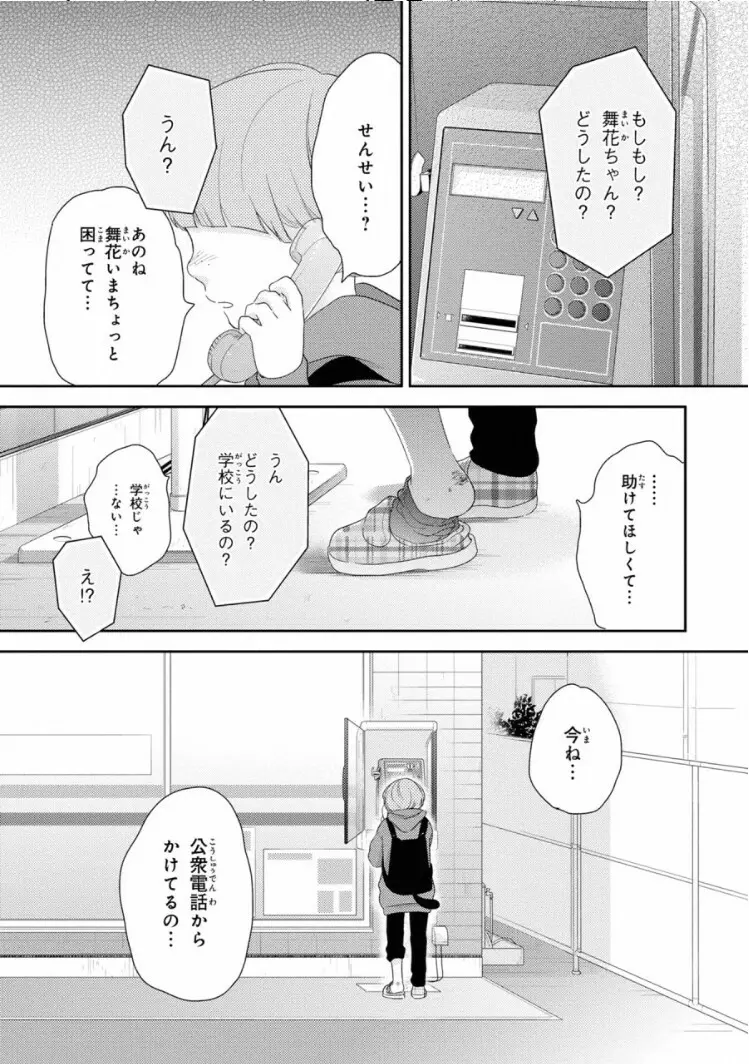 いびつなボクらのカタチ 下巻【おまけ付き電子限定版】 Page.117