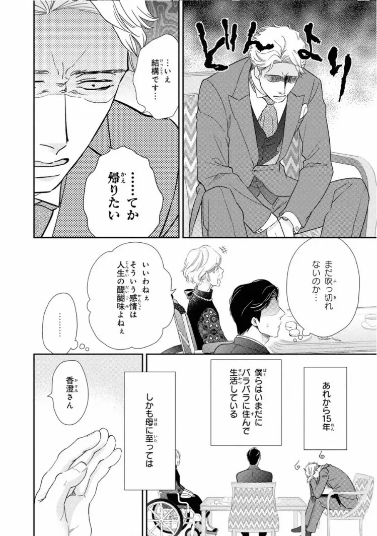 いびつなボクらのカタチ 下巻【おまけ付き電子限定版】 Page.190