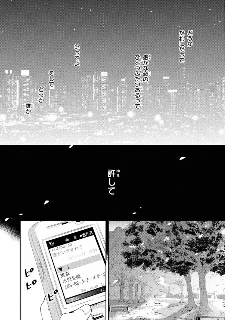 いびつなボクらのカタチ 下巻【おまけ付き電子限定版】 Page.6