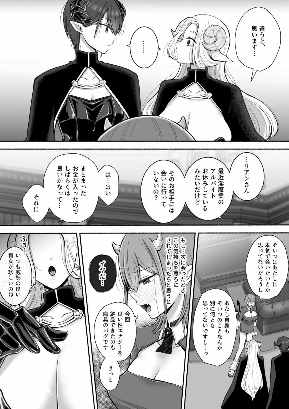 百合deサキュバス!2~恋する淫魔、人間との恋を成就させる!?~ Page.10
