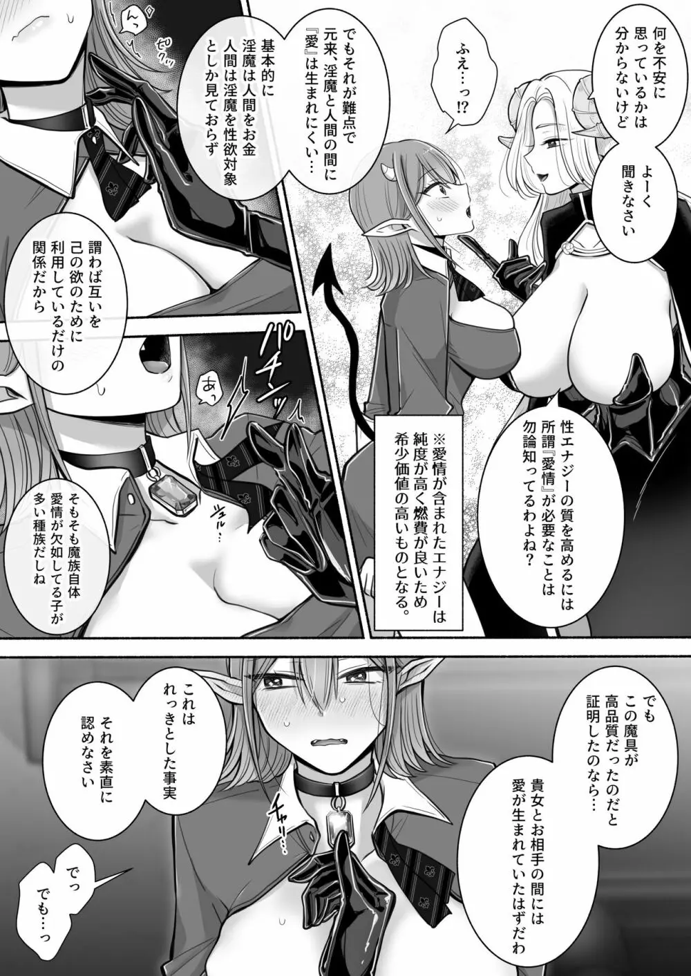 百合deサキュバス!2~恋する淫魔、人間との恋を成就させる!?~ Page.11