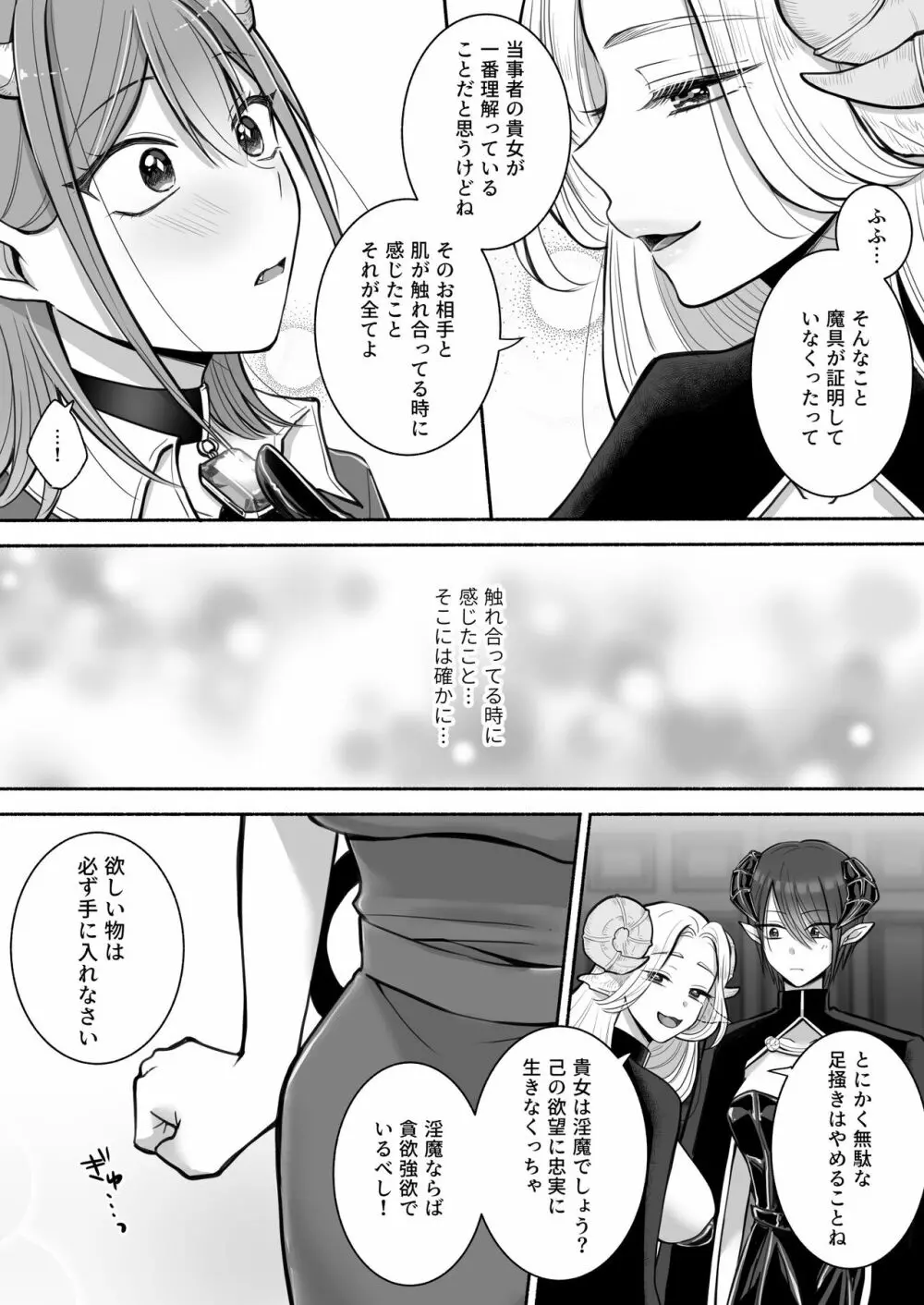 百合deサキュバス!2~恋する淫魔、人間との恋を成就させる!?~ Page.12