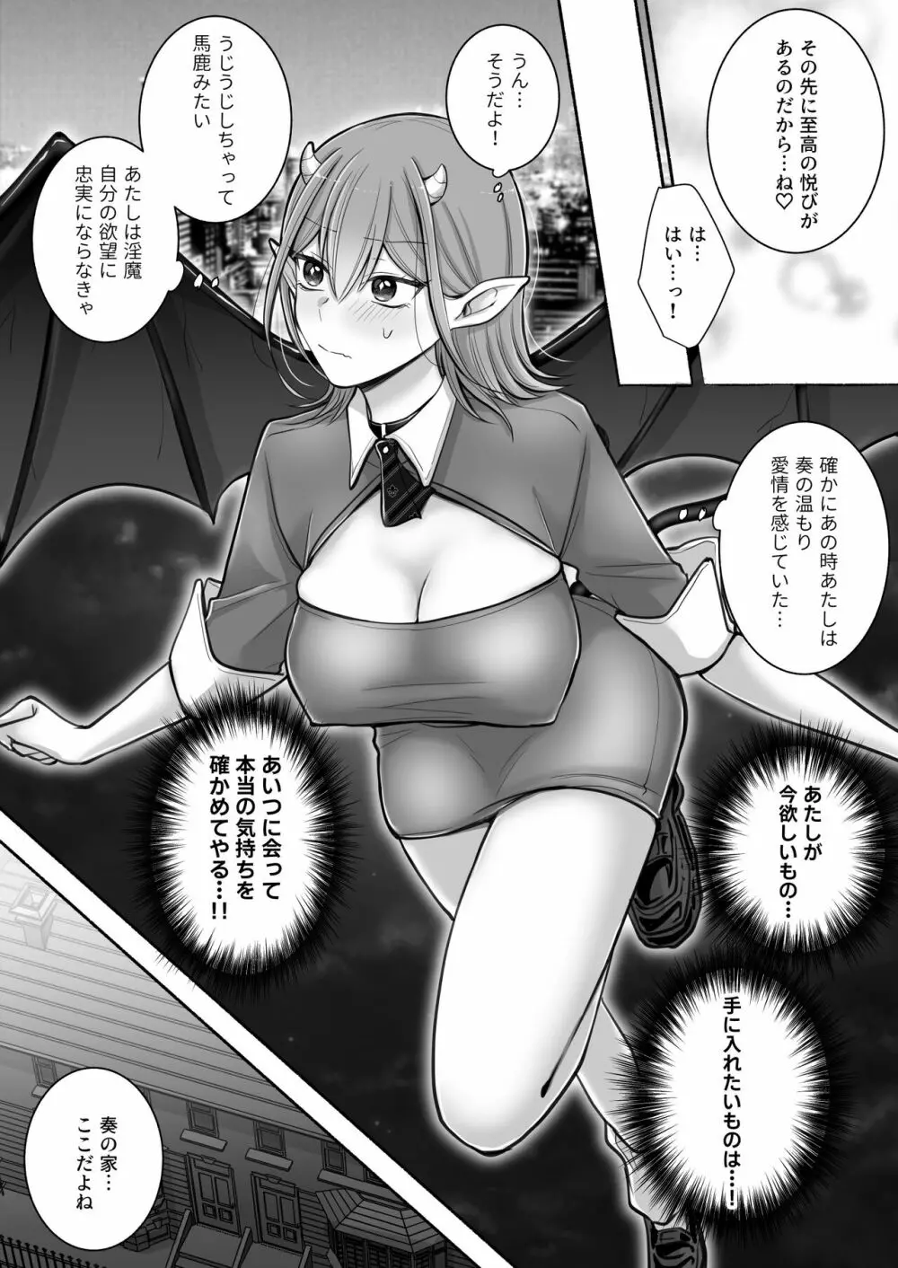 百合deサキュバス!2~恋する淫魔、人間との恋を成就させる!?~ Page.13