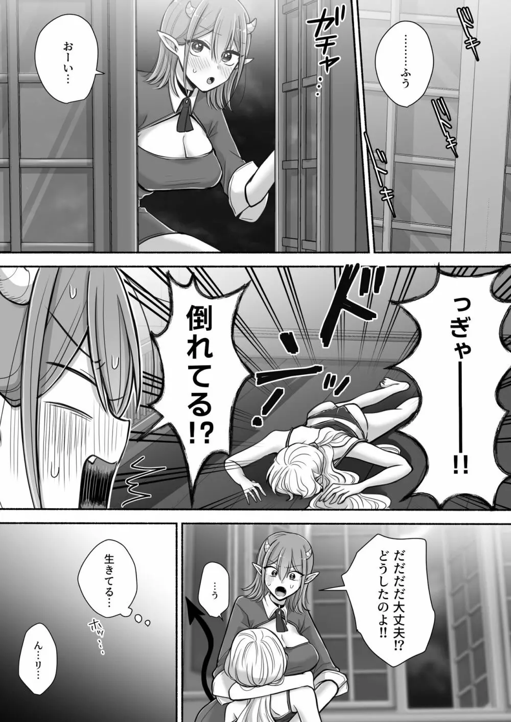 百合deサキュバス!2~恋する淫魔、人間との恋を成就させる!?~ Page.14